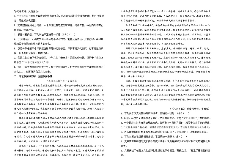 2022届高中语文二轮复习 第一单元 论述类文本阅读 训练卷 A卷 学生版第2页