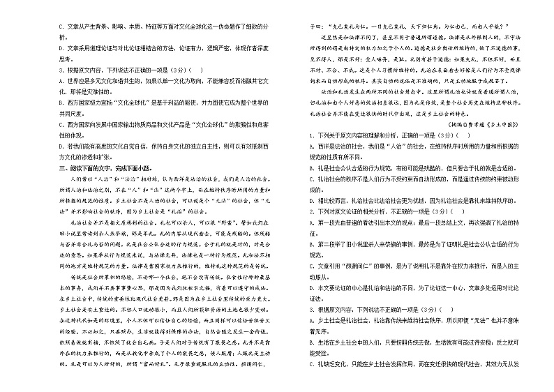 2022届高中语文二轮复习 第一单元 论述类文本阅读 训练卷 A卷 学生版第3页