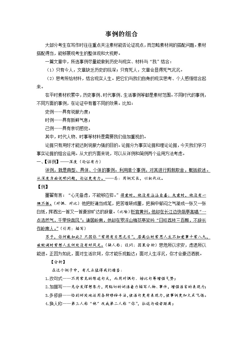 2022届高中语文二轮复习 议论文作文专项 17 举例论证之事例的组合第1页