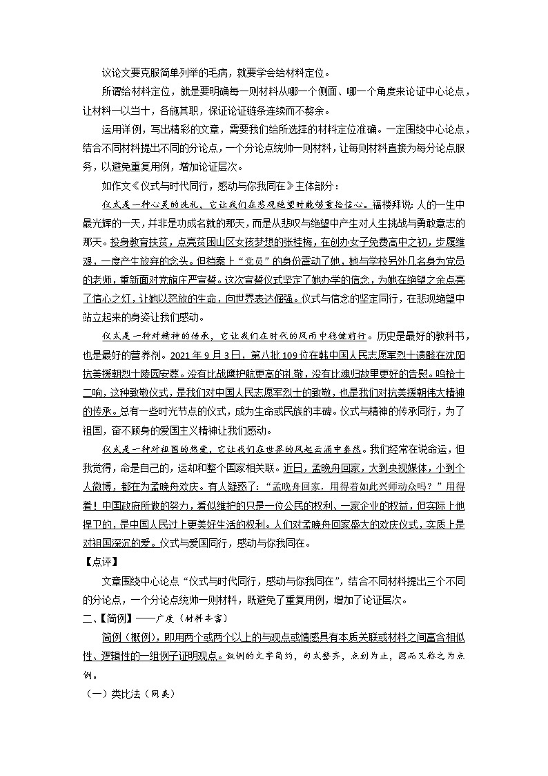 2022届高中语文二轮复习 议论文作文专项 17 举例论证之事例的组合第2页