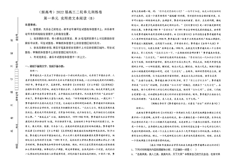（新高考）2022届高中语文二轮复习 第一单元 实用类文本阅读训练卷 B卷 学生版第1页