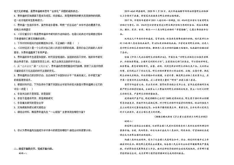 （新高考）2022届高中语文二轮复习 第一单元 实用类文本阅读训练卷 B卷 学生版第2页
