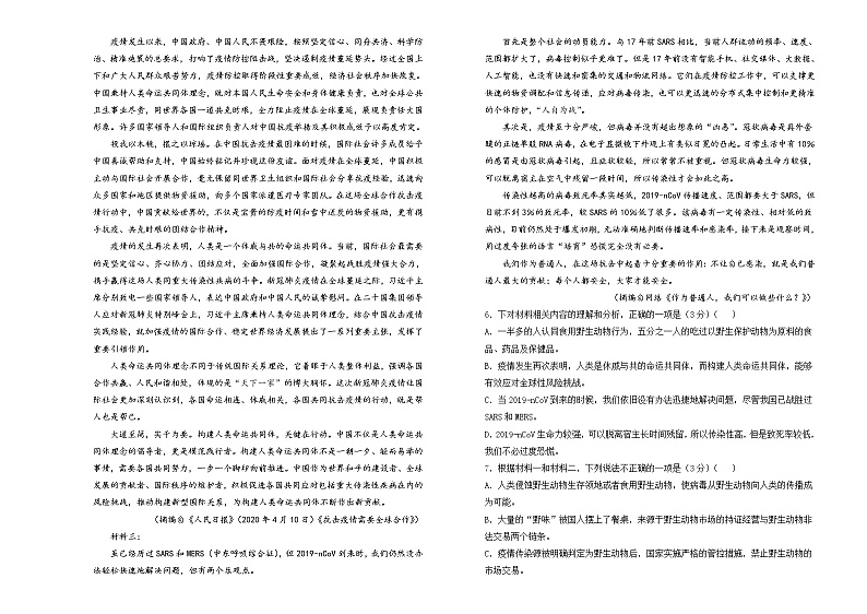 （新高考）2022届高中语文二轮复习 第一单元 实用类文本阅读训练卷 B卷 学生版第3页