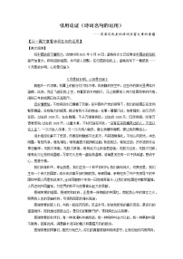 2022届高中语文二轮复习 议论文作文专项 19 引用论证（诗词名句的运用）