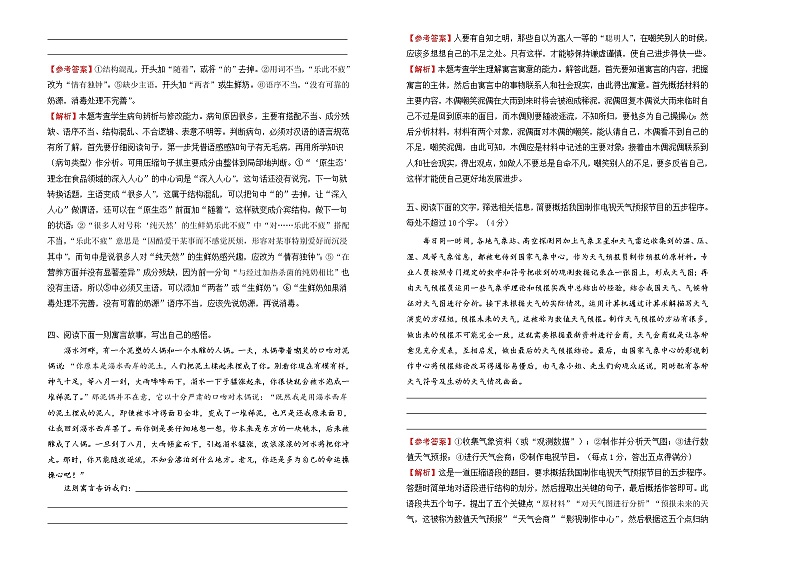 （新高考）2022届高中语文二轮复习 第七单元 语言文字（二）训练卷 A卷 教师版第2页