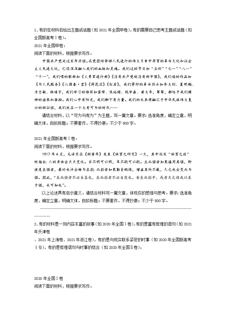 2022届高中语文二轮复习 议论文作文专项 04 审题立意之材料作文第2页