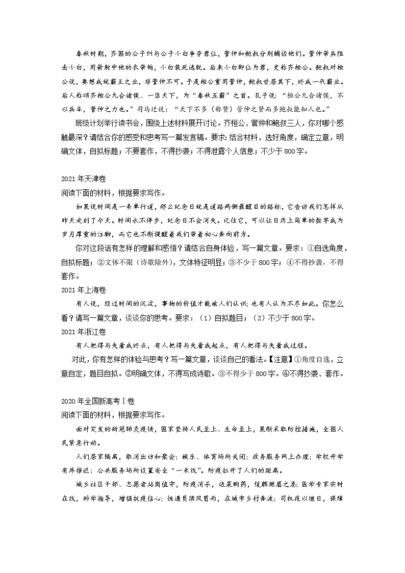2022届高中语文二轮复习 议论文作文专项 04 审题立意之材料作文第3页