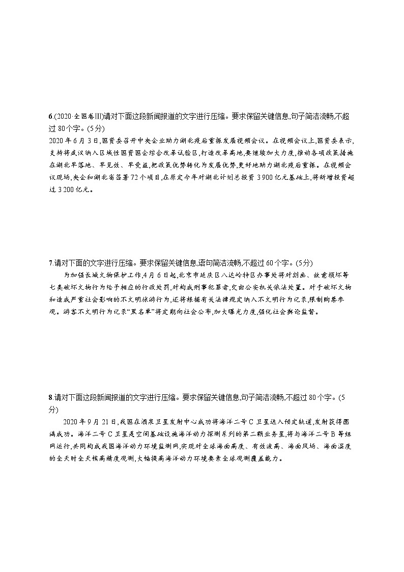 2022届高中语文二轮复习 专题练习十 语言表达--扩展语句,压缩语段 精品习题第2页