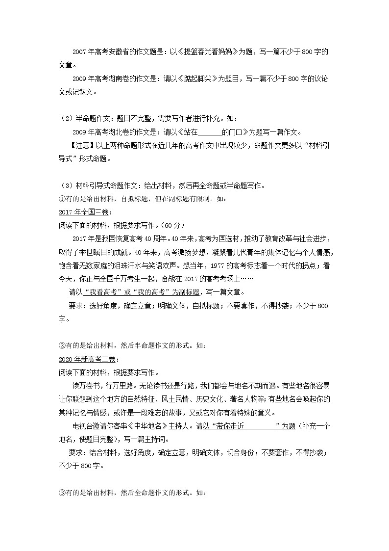 2022届高中语文二轮复习 议论文作文专项 02 审题立意之命题作文02