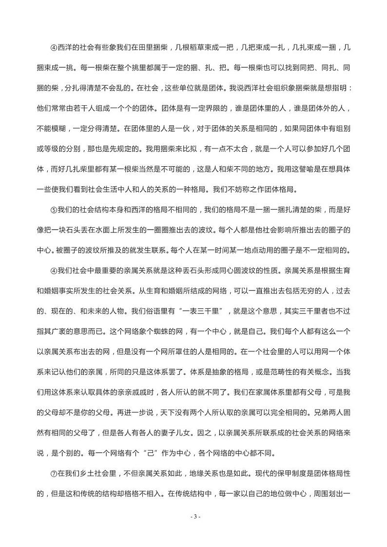 2020届上海市青浦区高三上学期期终学业质量调研（一模）语文试题（PDF版）第3页