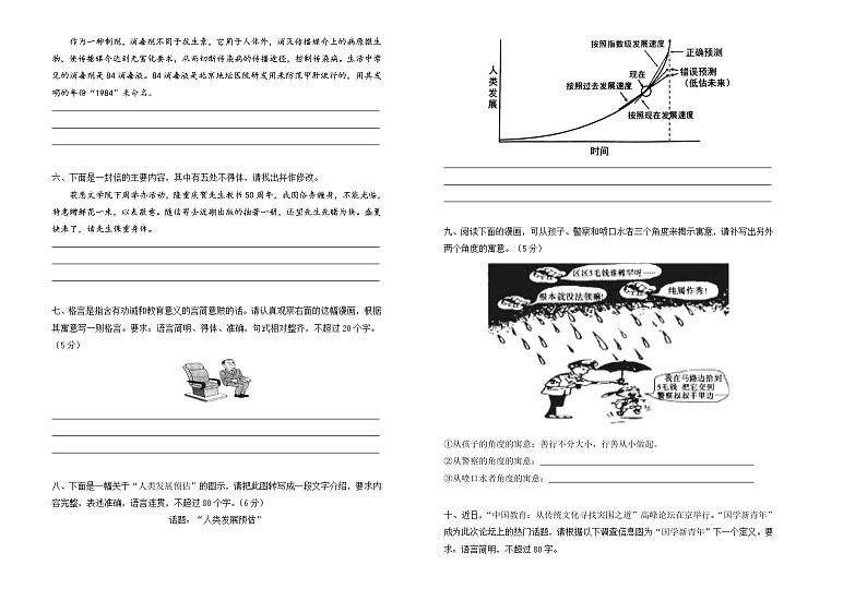 （新高考）2022届高中语文二轮复习 第七单元 语言文字（二）训练卷 B卷 学生版第2页