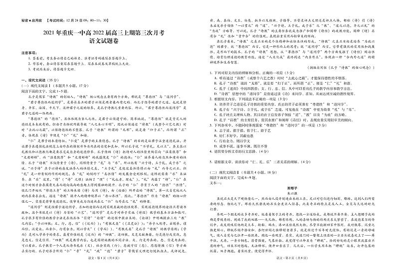 重庆市第一中学2021-2022学年高三上学期第三次月考语文试题01