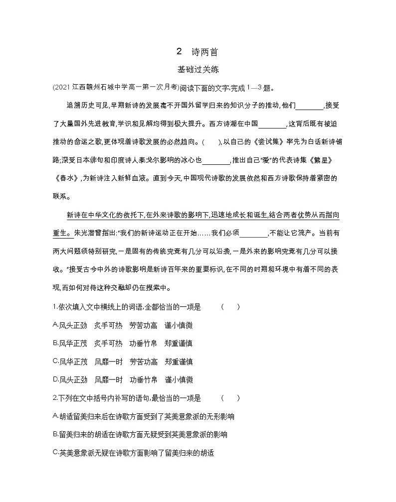 2　诗两首-2022版语文必修1 人教版（新课标） 同步练习 （Word含解析）01