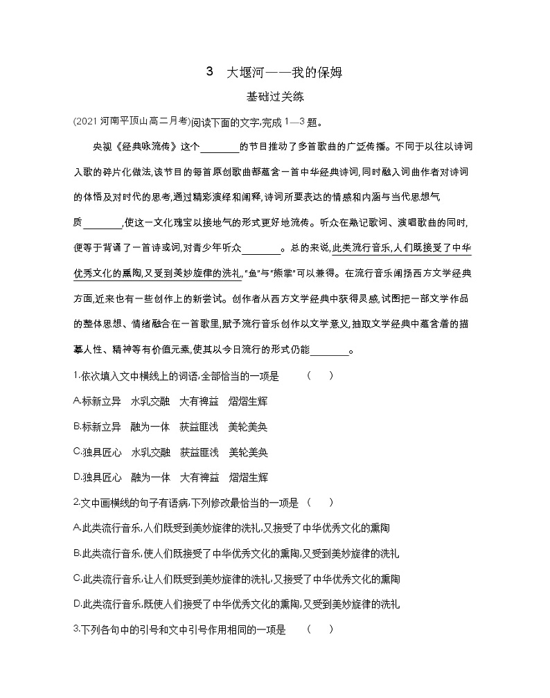 3　大堰河——我的保姆-2022版语文必修1 人教版（新课标） 同步练习 （Word含解析）01