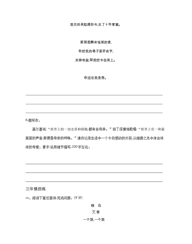 3　大堰河——我的保姆-2022版语文必修1 人教版（新课标） 同步练习 （Word含解析）03