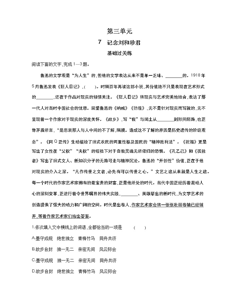 7　记念刘和珍君-2022版语文必修1 人教版（新课标） 同步练习 （Word含解析）01