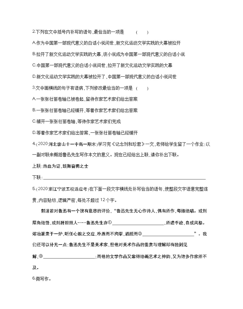 7　记念刘和珍君-2022版语文必修1 人教版（新课标） 同步练习 （Word含解析）02