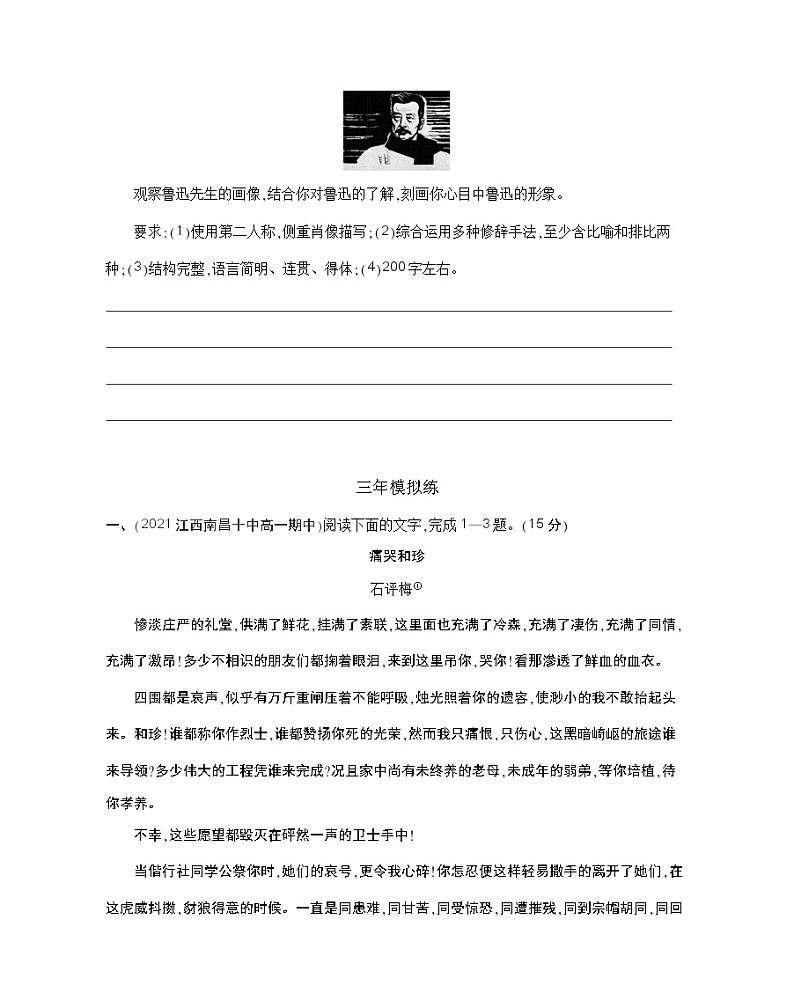 7　记念刘和珍君-2022版语文必修1 人教版（新课标） 同步练习 （Word含解析）03