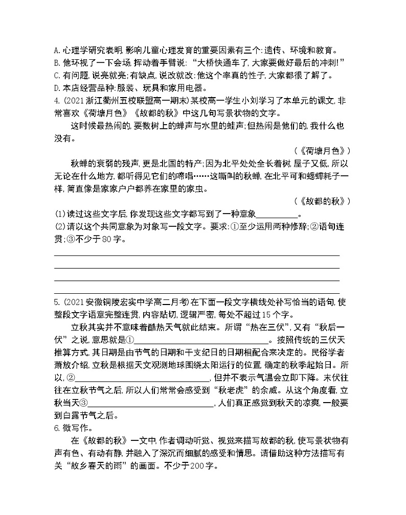 2　故都的秋-2022版语文必修2 人教版（新课标） 同步练习 （Word含解析）第2页