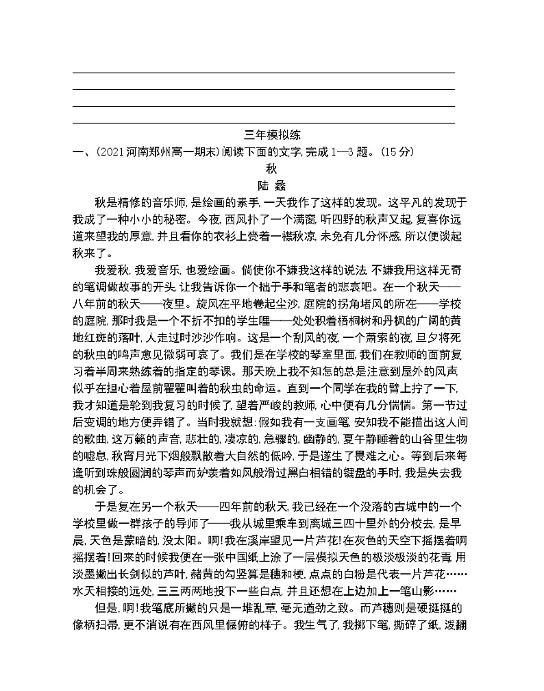 2　故都的秋-2022版语文必修2 人教版（新课标） 同步练习 （Word含解析）第3页
