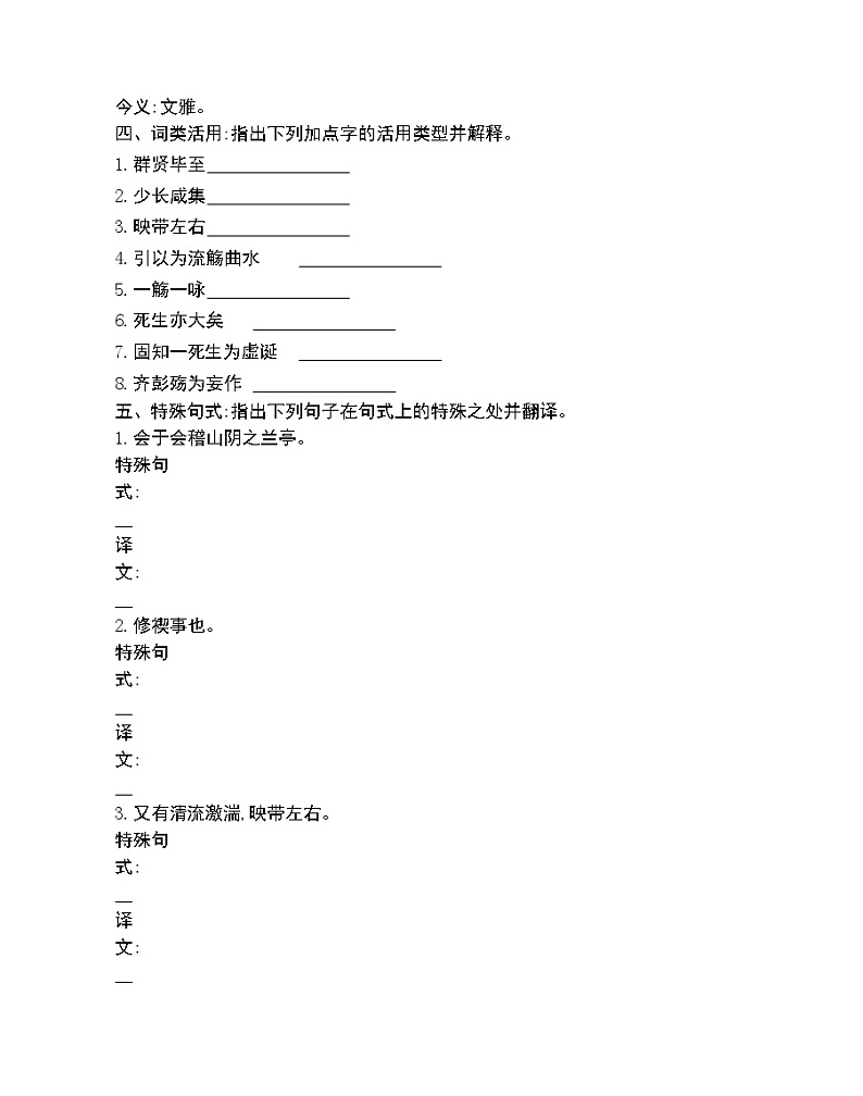 8　兰亭集序-2022版语文必修2 人教版（新课标） 同步练习 （Word含解析）第3页