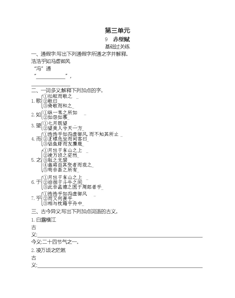 9　赤壁赋-2022版语文必修2 人教版（新课标） 同步练习 （Word含解析）01