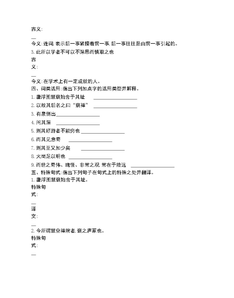 10　游褒禅山记-2022版语文必修2 人教版（新课标） 同步练习 （Word含解析）02