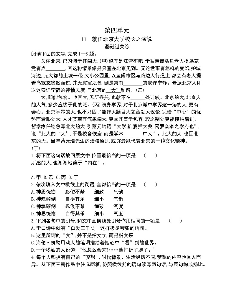 11　就任北京大学校长之演说-2022版语文必修2 人教版（新课标） 同步练习 （Word含解析）01