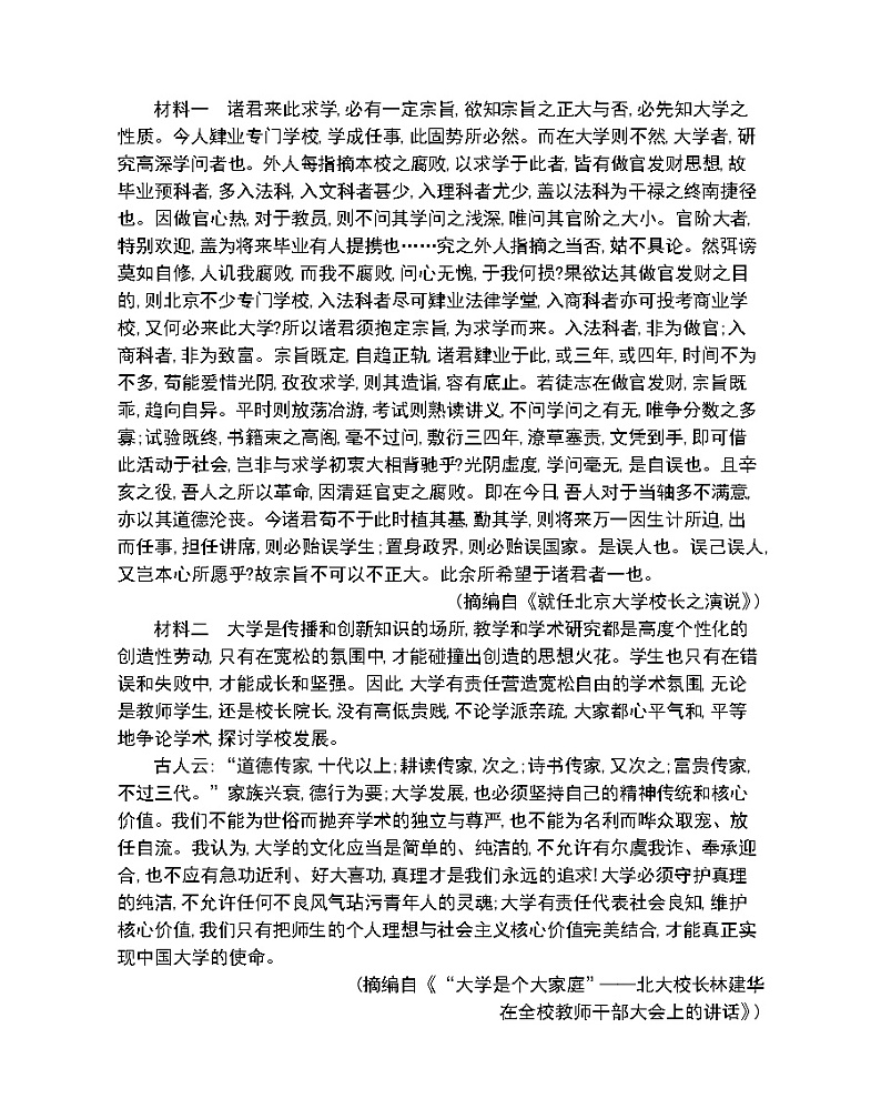 11　就任北京大学校长之演说-2022版语文必修2 人教版（新课标） 同步练习 （Word含解析）03