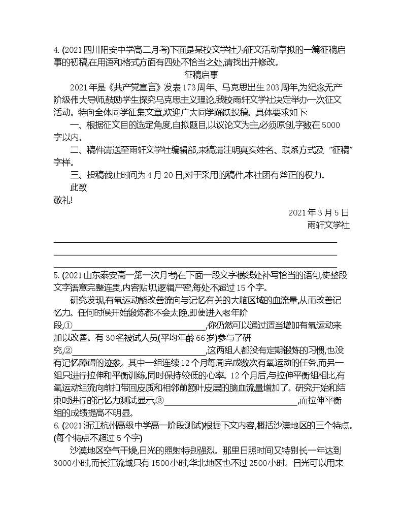 12　在马克思墓前的讲话-2022版语文必修2 人教版（新课标） 同步练习 （Word含解析）02