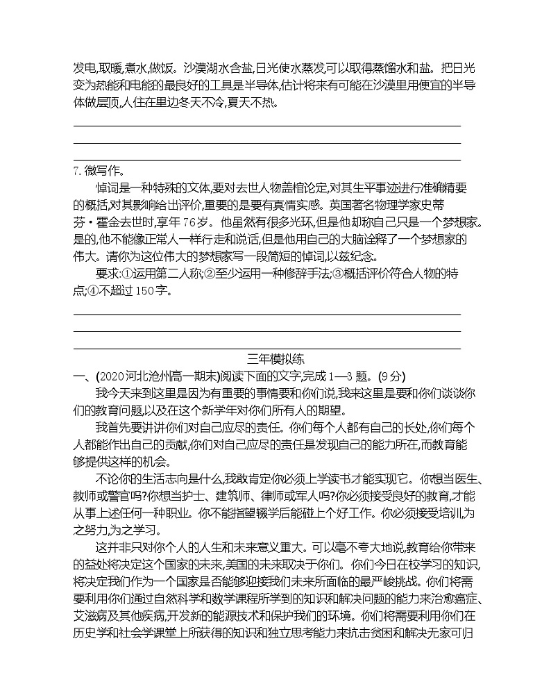 12　在马克思墓前的讲话-2022版语文必修2 人教版（新课标） 同步练习 （Word含解析）03
