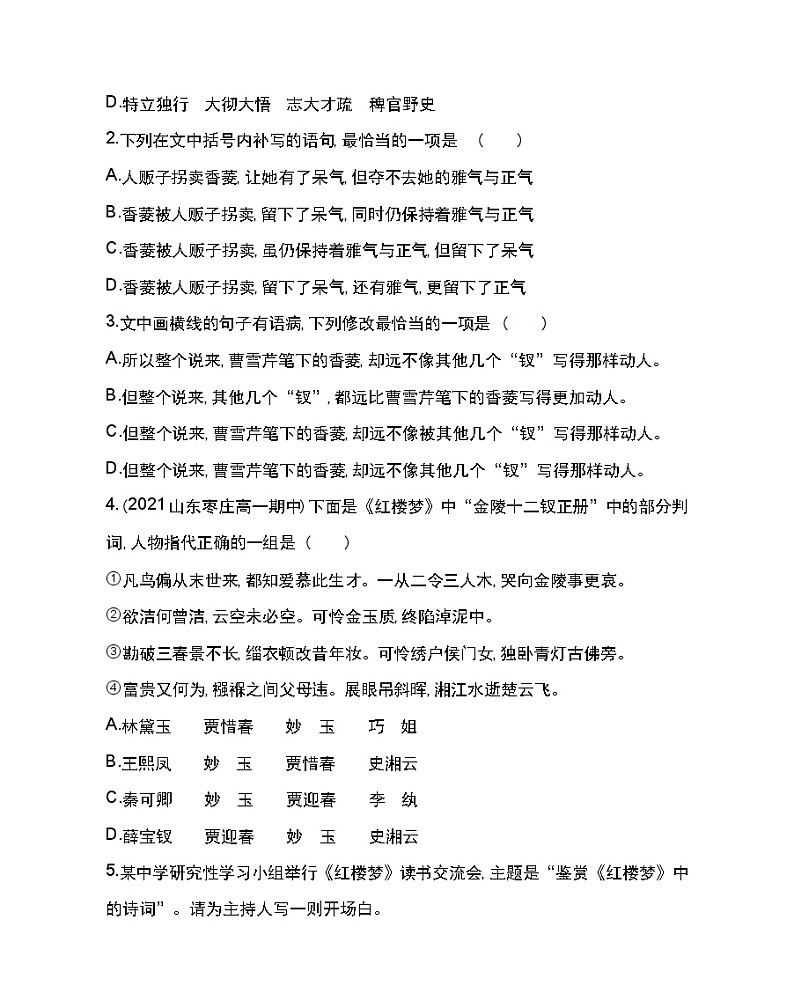 1林黛玉进贾府-2022版语文必修3 人教版（新课标） 同步练习 （Word含解析）02