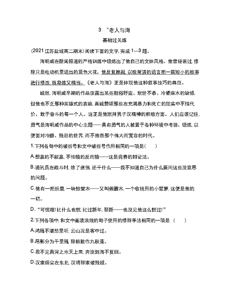 3 老人与海-2022版语文必修3 人教版（新课标） 同步练习 （Word含解析）01