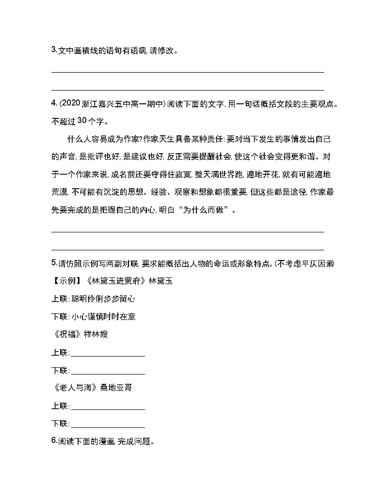 3 老人与海-2022版语文必修3 人教版（新课标） 同步练习 （Word含解析）02