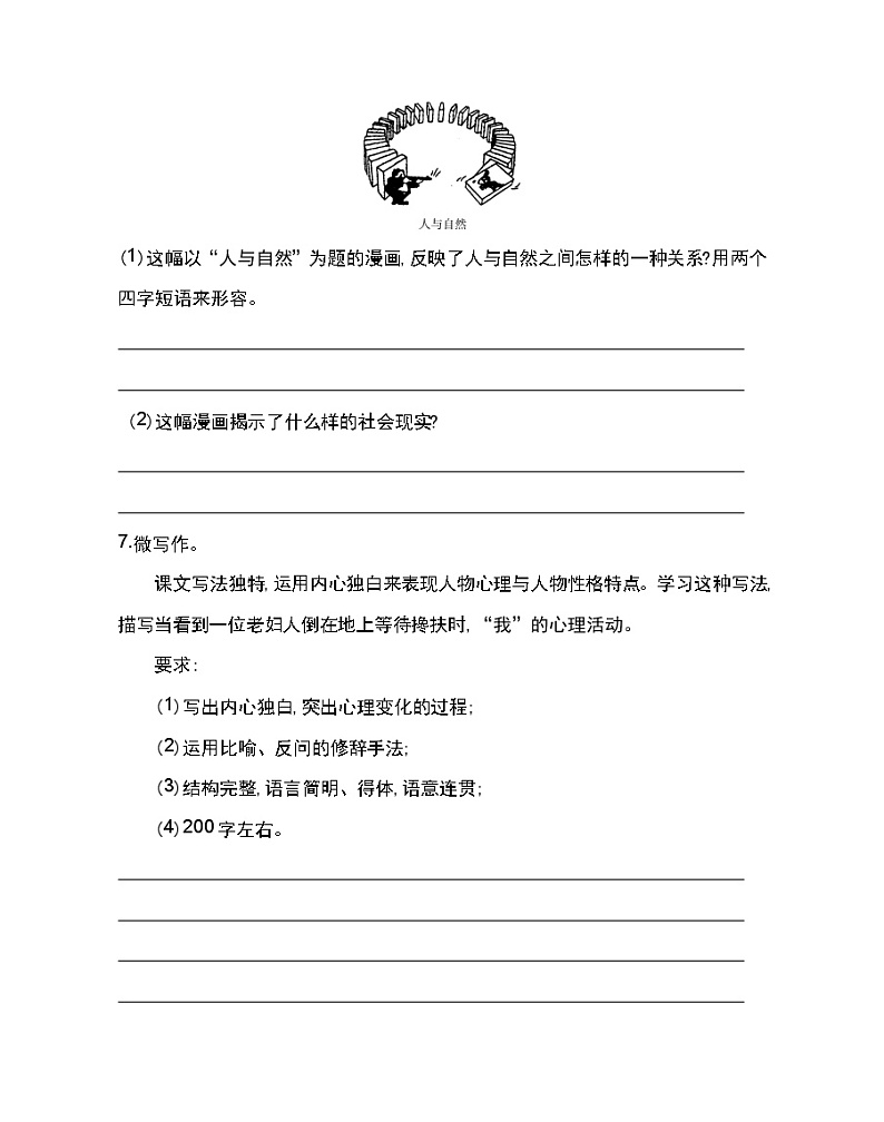 3 老人与海-2022版语文必修3 人教版（新课标） 同步练习 （Word含解析）03