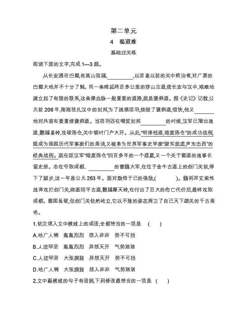 4 蜀道难-2022版语文必修3 人教版（新课标） 同步练习 （Word含解析）01