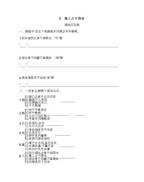 2021学年8 寡人之于国也同步达标检测题