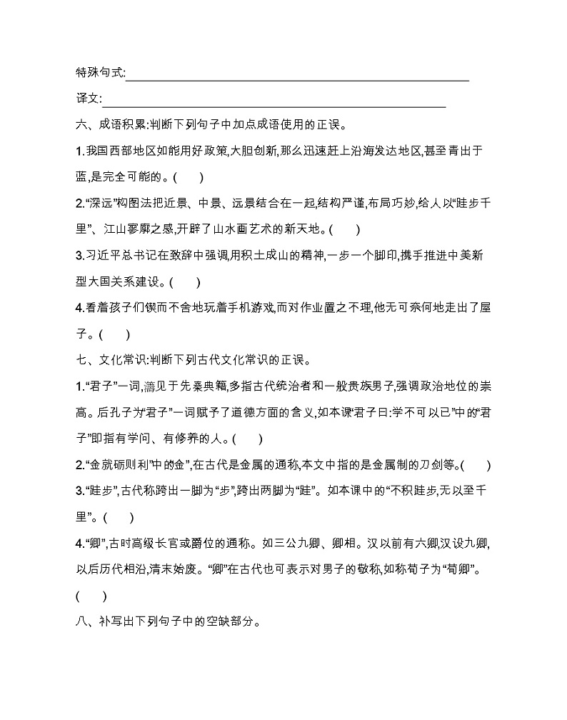 9 劝学-2022版语文必修3 人教版（新课标） 同步练习 （Word含解析）03