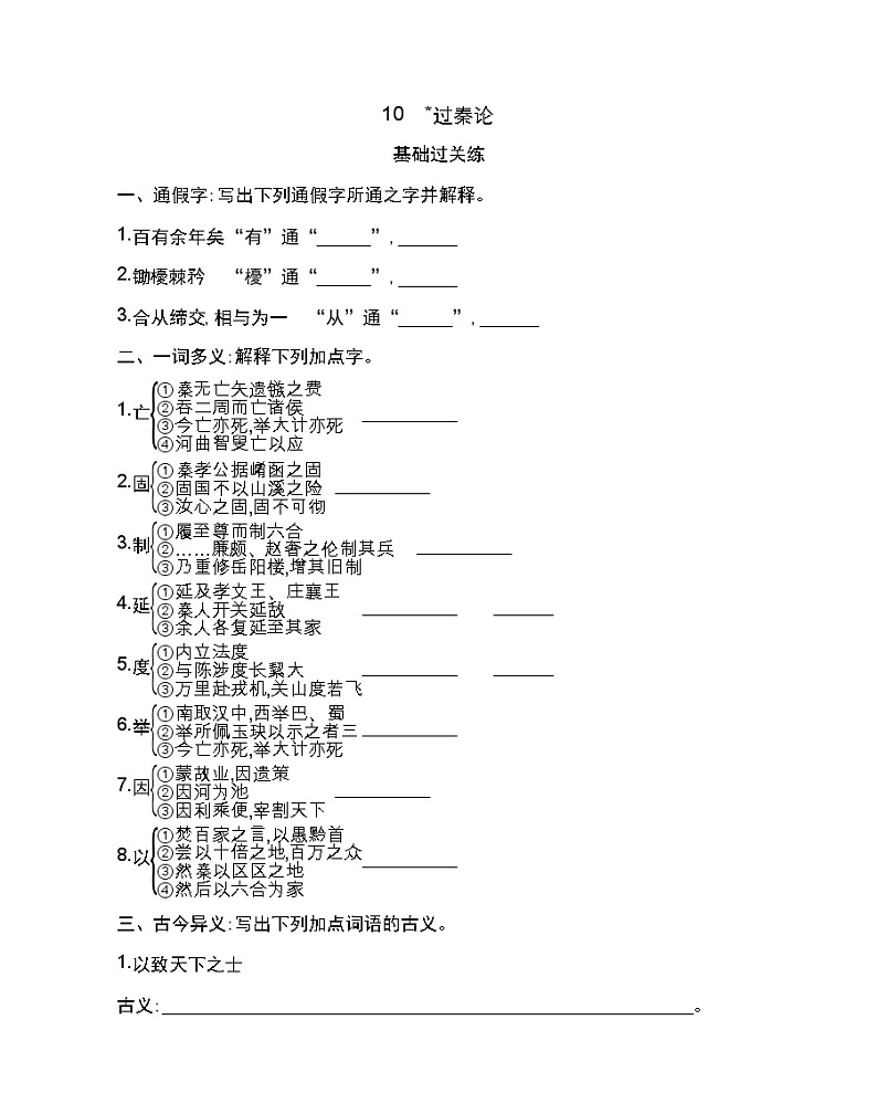 10 过秦论-2022版语文必修3 人教版（新课标） 同步练习 （Word含解析）01