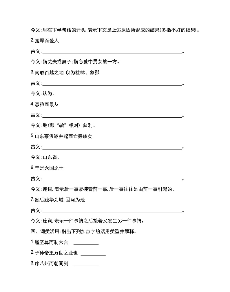 10 过秦论-2022版语文必修3 人教版（新课标） 同步练习 （Word含解析）02