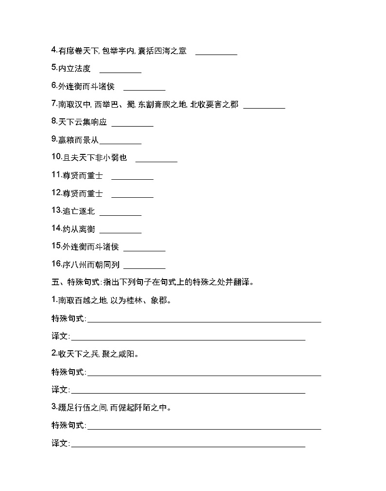 10 过秦论-2022版语文必修3 人教版（新课标） 同步练习 （Word含解析）03