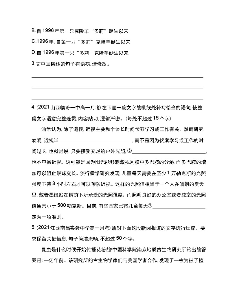 12 动物游戏之谜-2022版语文必修3 人教版（新课标） 同步练习 （Word含解析）02