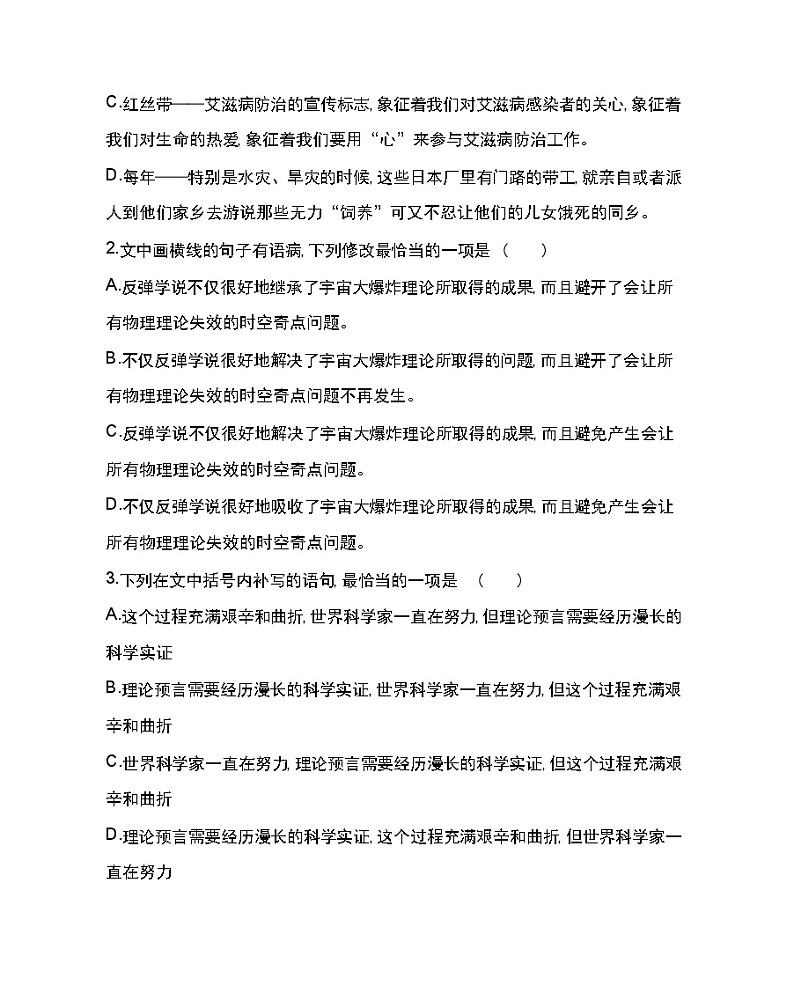 13 宇宙的边疆-2022版语文必修3 人教版（新课标） 同步练习 （Word含解析）02