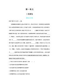 高中语文人教版 (新课标)必修四第一单元1 窦娥冤课时练习