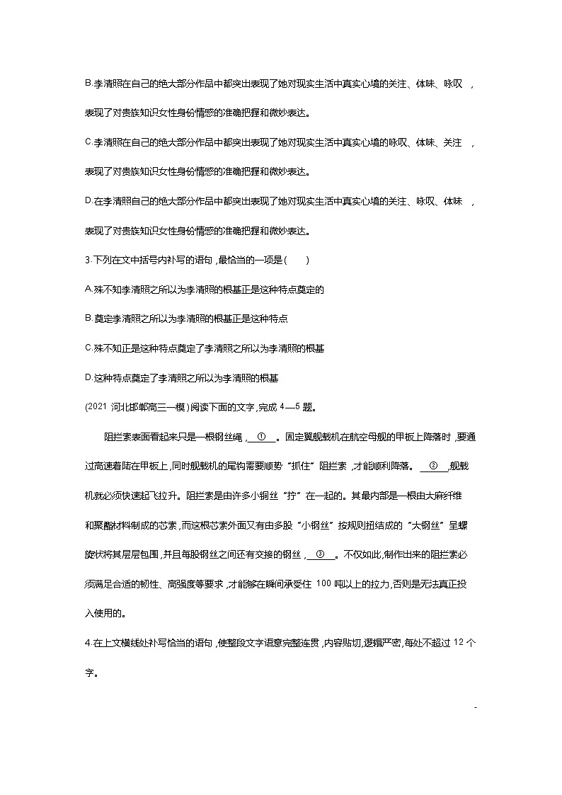 7 _李清照词两首-2022版语文必修4 人教版（新课标） 同步练习 （Word含解析）第2页