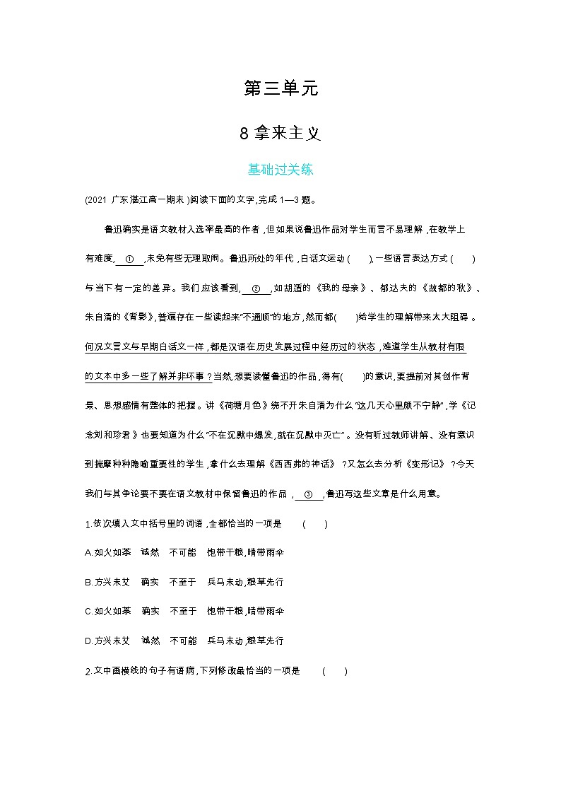 8 拿来主义-2022版语文必修4 人教版（新课标） 同步练习 （Word含解析）01