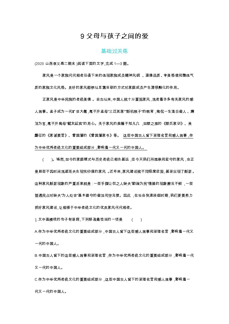 9 父母与孩子之间的爱-2022版语文必修4 人教版（新课标） 同步练习 （Word含解析）01