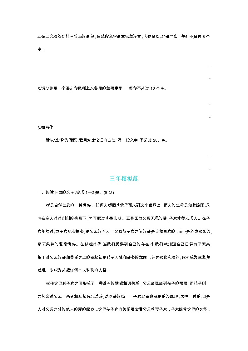 9 父母与孩子之间的爱-2022版语文必修4 人教版（新课标） 同步练习 （Word含解析）03