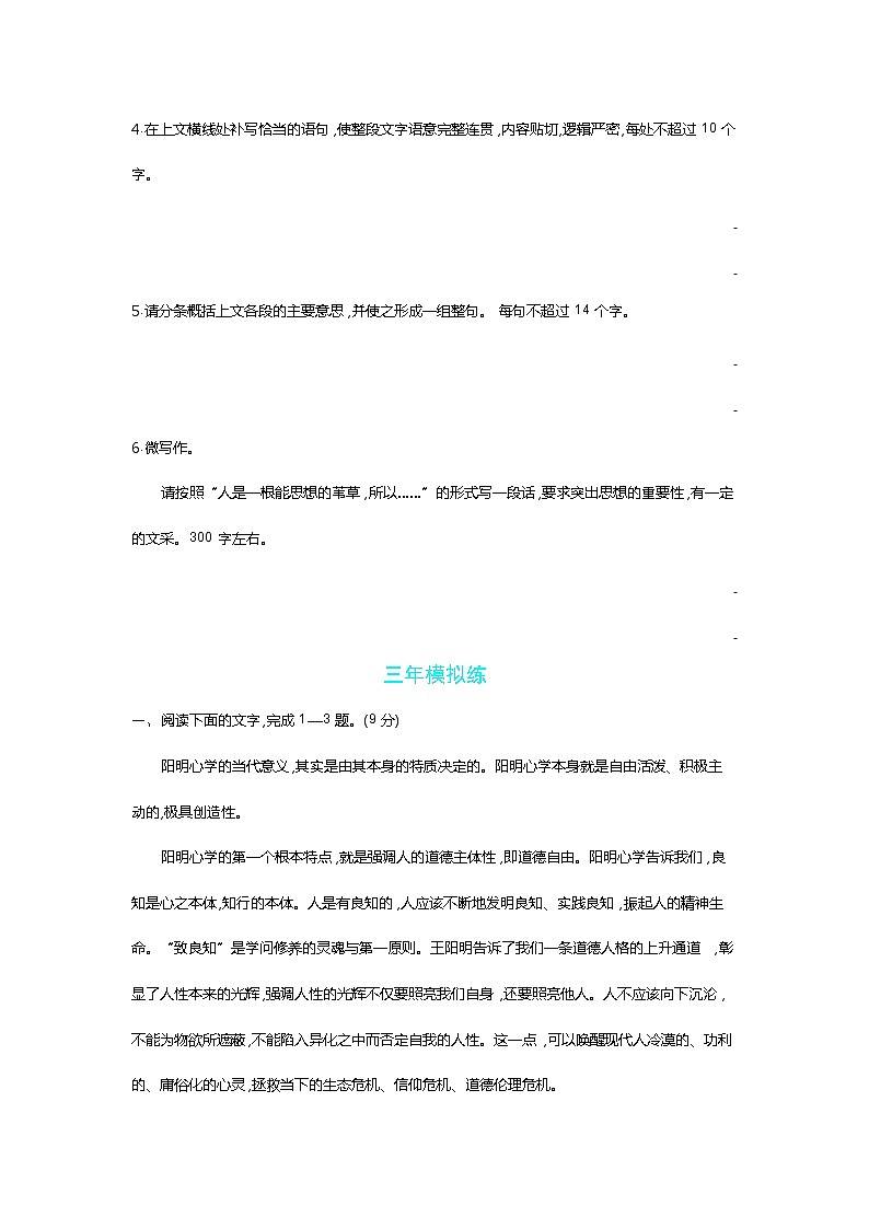 10 _短文三篇-2022版语文必修4 人教版（新课标） 同步练习 （Word含解析）03