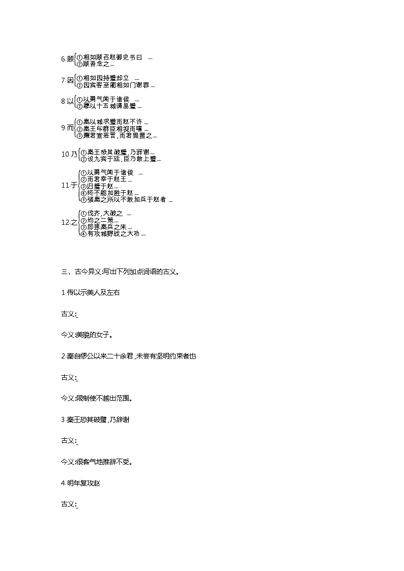 11 廉颇蔺相如列传-2022版语文必修4 人教版（新课标） 同步练习 （Word含解析）第2页